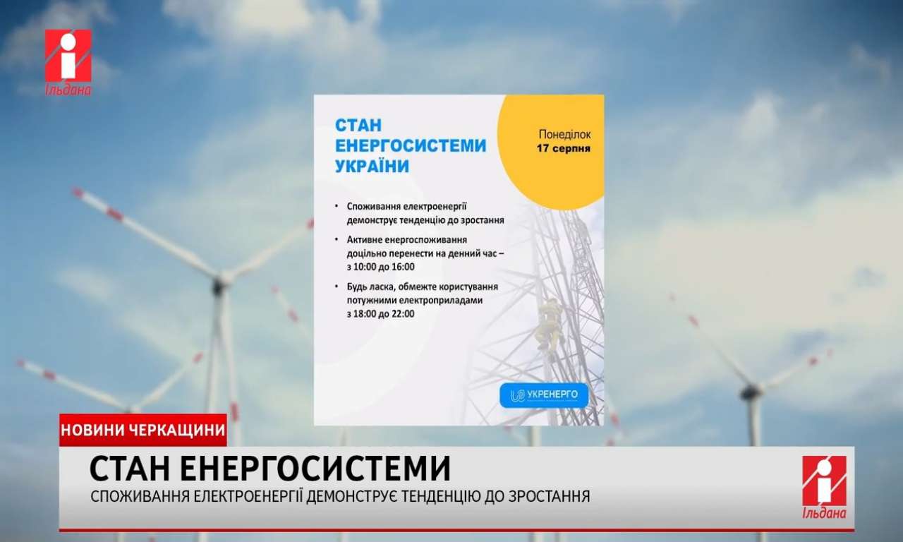 Споживання електроенергії знову стало зростати (ВІДЕО)